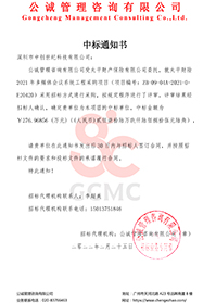 (壓縮)太平財(cái)險(xiǎn)2021年多媒體會(huì)議系統(tǒng)工程采購(gòu)項(xiàng)目【深圳市中創(chuàng)世紀(jì)科技有限公司】中標(biāo)通知書.jpg (壓縮)太平財(cái)險(xiǎn)2021年多媒體會(huì)議系統(tǒng)工程采購(gòu)項(xiàng)目【深圳市中創(chuàng)世紀(jì)科技有限公司】中標(biāo)通知書.jpg