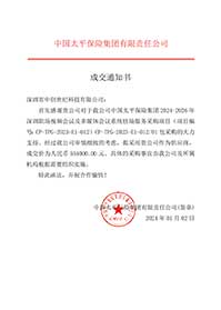 V20240102中國太平保險集團2024-2026年深圳職場視頻會議及多媒體會議系統(tǒng)駐場服務采購項目554000元(無原件).jpg V20240102中國太平保險集團2024-2026年深圳職場視頻會議及多媒體會議系統(tǒng)駐場服務采購項目554000元(無原件).jpg