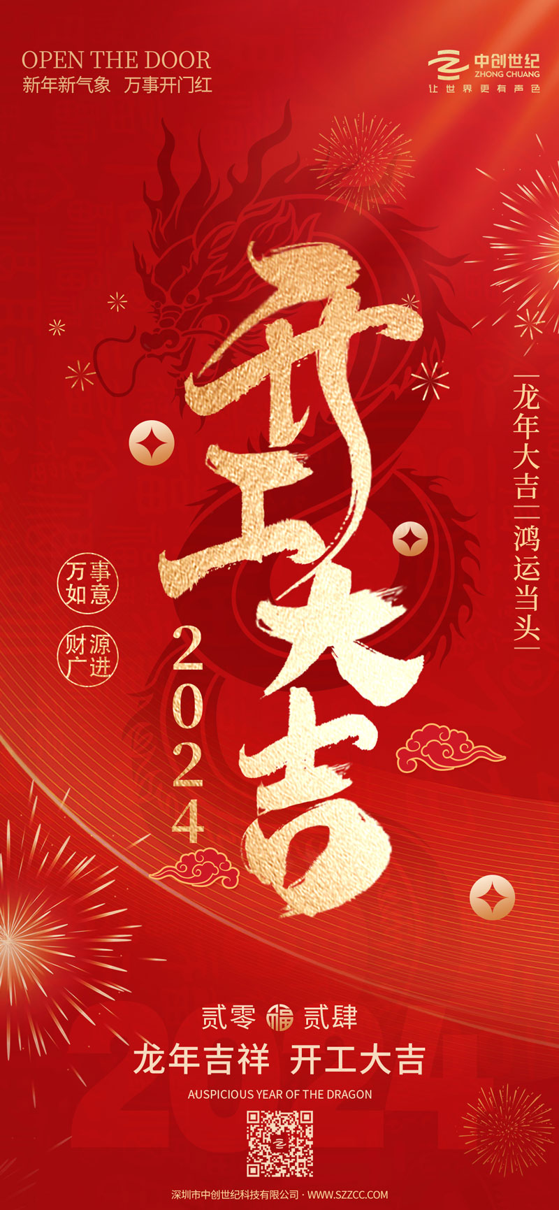 2024開(kāi)工大吉.jpg 2024開(kāi)工大吉.jpg