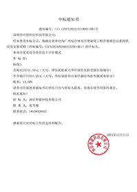 華潤置地_廣州綜合體項目智能化工程音視頻會議系統(tǒng)供應及安裝采購_中標通知書.jpg 華潤置地_廣州綜合體項目智能化工程音視頻會議系統(tǒng)供應及安裝采購_中標通知書.jpg