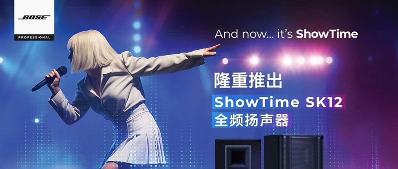 Bose-SK12 發布.jpg